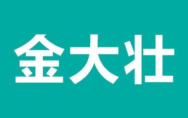 金大壮专注做秒返的号卡分销平台，专注号卡和宽带分销